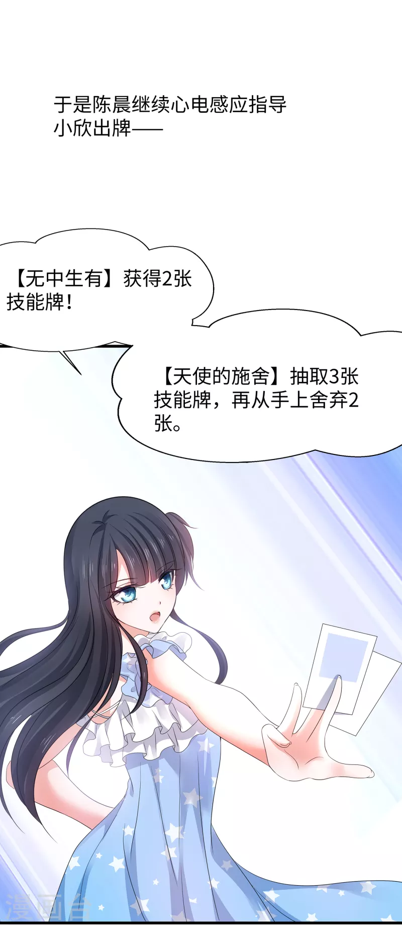 无敌学霸系统韩漫全集-第116话 陈晨最爱的女人是！无删减无遮挡章节图片 