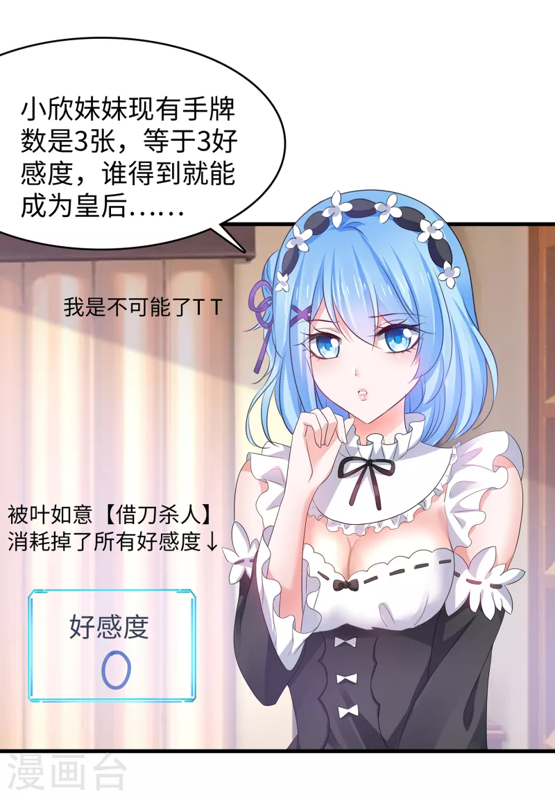 无敌学霸系统韩漫全集-第116话 陈晨最爱的女人是！无删减无遮挡章节图片 