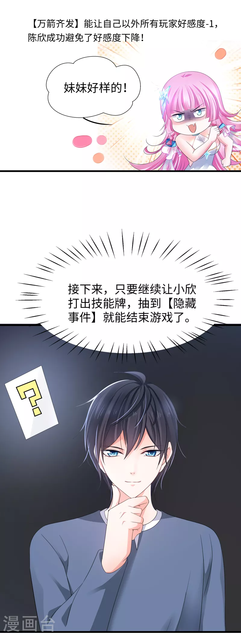 无敌学霸系统韩漫全集-第116话 陈晨最爱的女人是！无删减无遮挡章节图片 