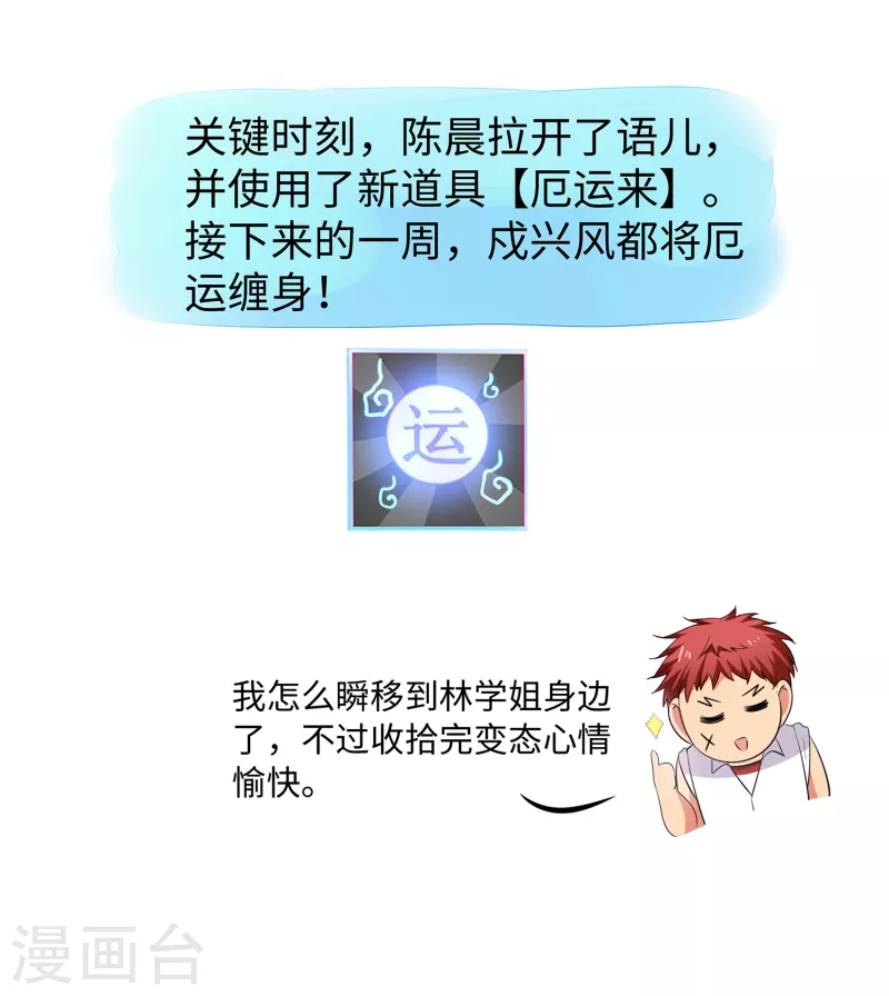 无敌学霸系统韩漫全集-第117话 雅蠛蝶！不可以打屁屁无删减无遮挡章节图片 