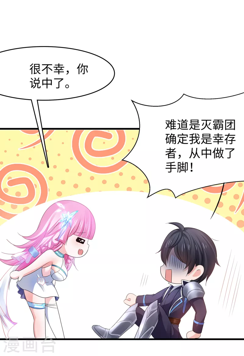 无敌学霸系统韩漫全集-第119话 霸霸实体化！美少女无疑！无删减无遮挡章节图片 