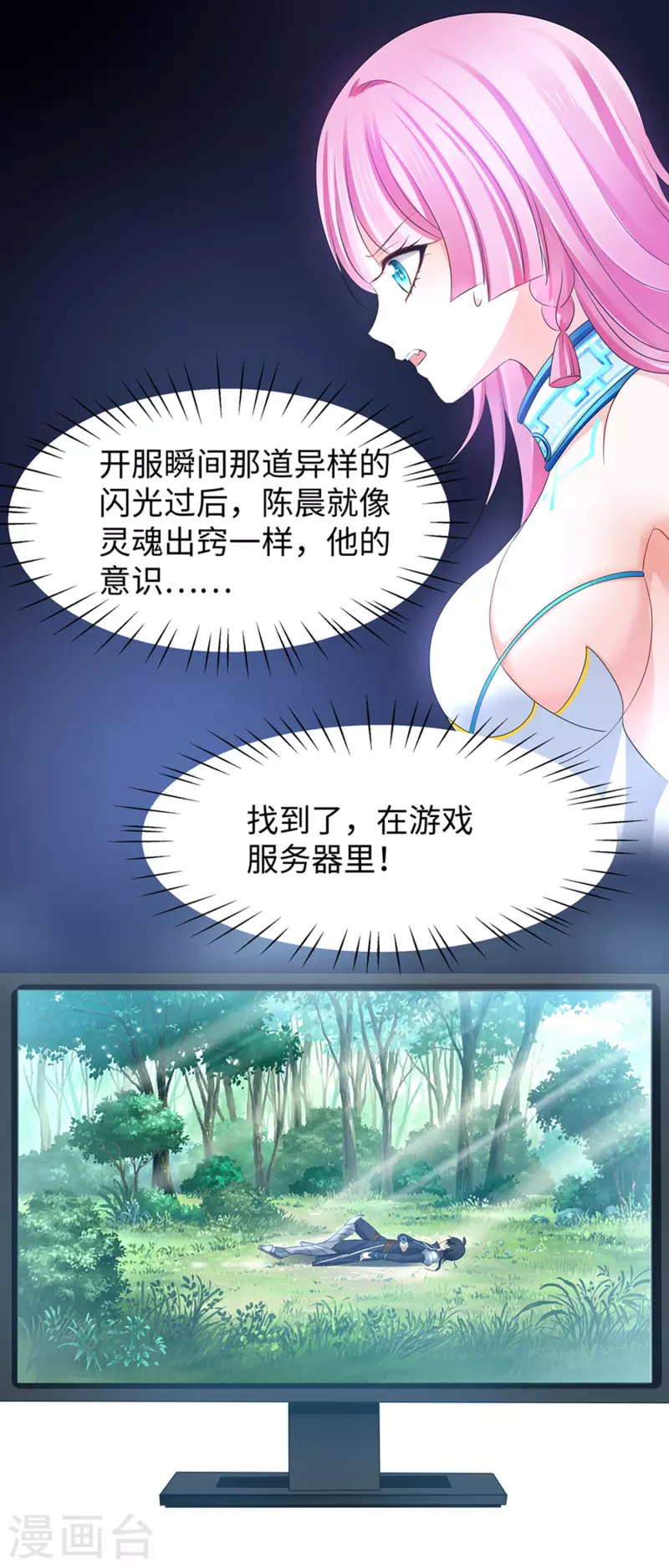 无敌学霸系统韩漫全集-第119话 霸霸实体化！美少女无疑！无删减无遮挡章节图片 