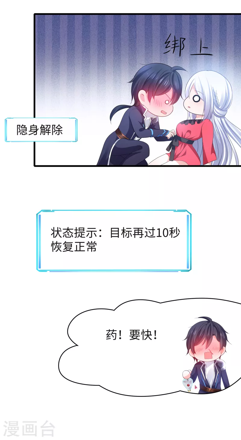 无敌学霸系统韩漫全集-第125话 我的最终还是我的无删减无遮挡章节图片 