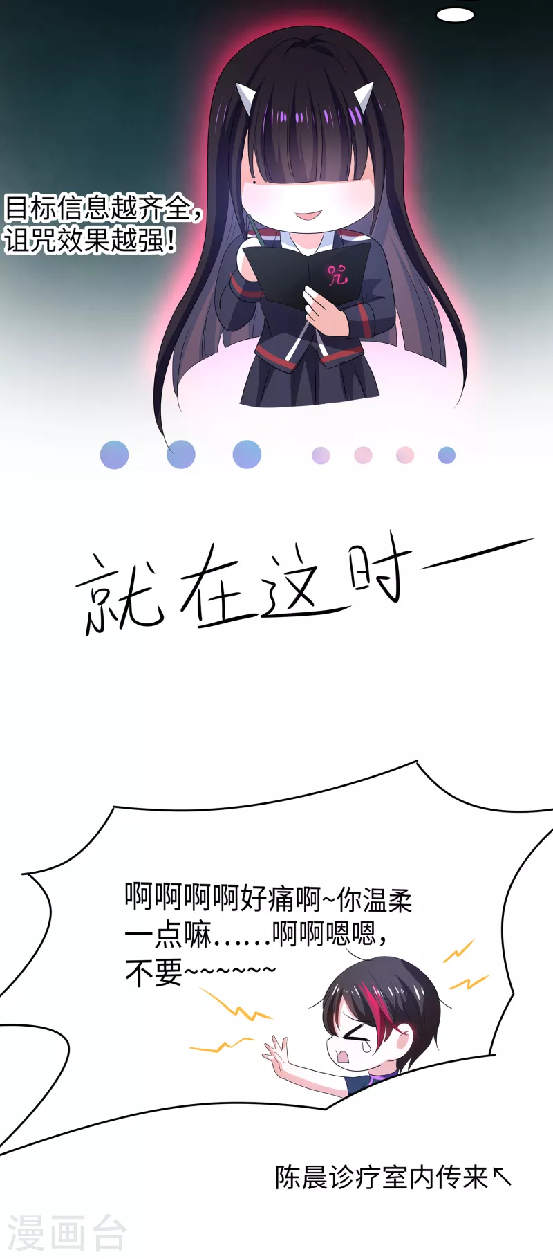 无敌学霸系统韩漫全集-第132话 代表月亮诅咒你！无删减无遮挡章节图片 