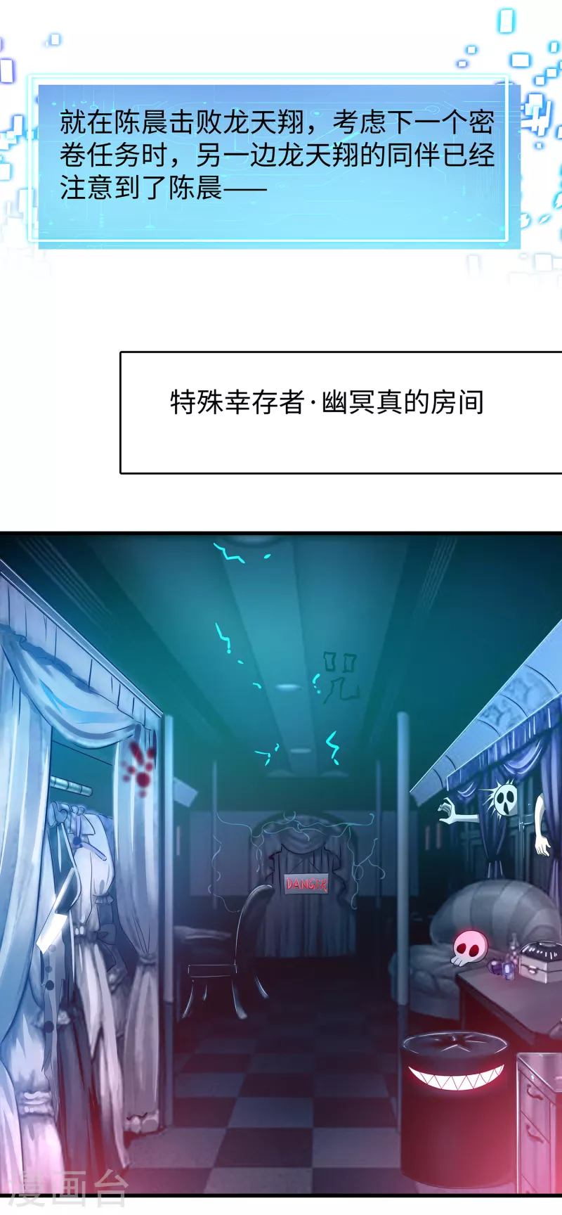 无敌学霸系统韩漫全集-第132话 代表月亮诅咒你！无删减无遮挡章节图片 