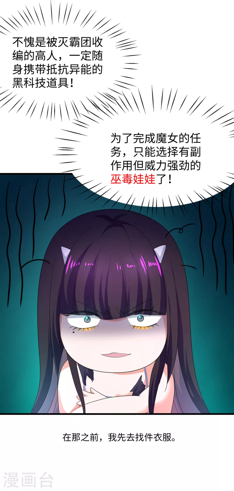 无敌学霸系统韩漫全集-第132话 代表月亮诅咒你！无删减无遮挡章节图片 