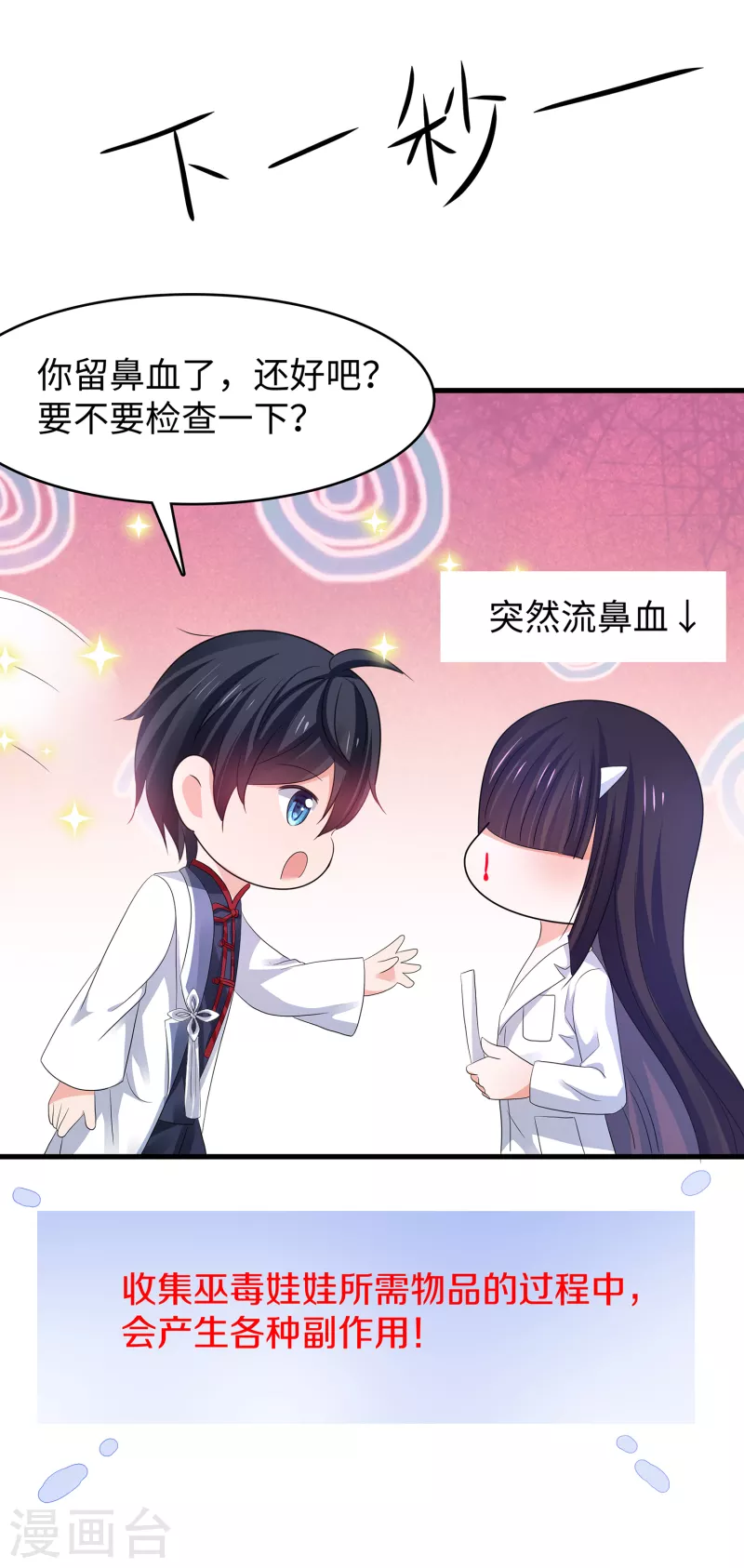 无敌学霸系统韩漫全集-第132话 代表月亮诅咒你！无删减无遮挡章节图片 