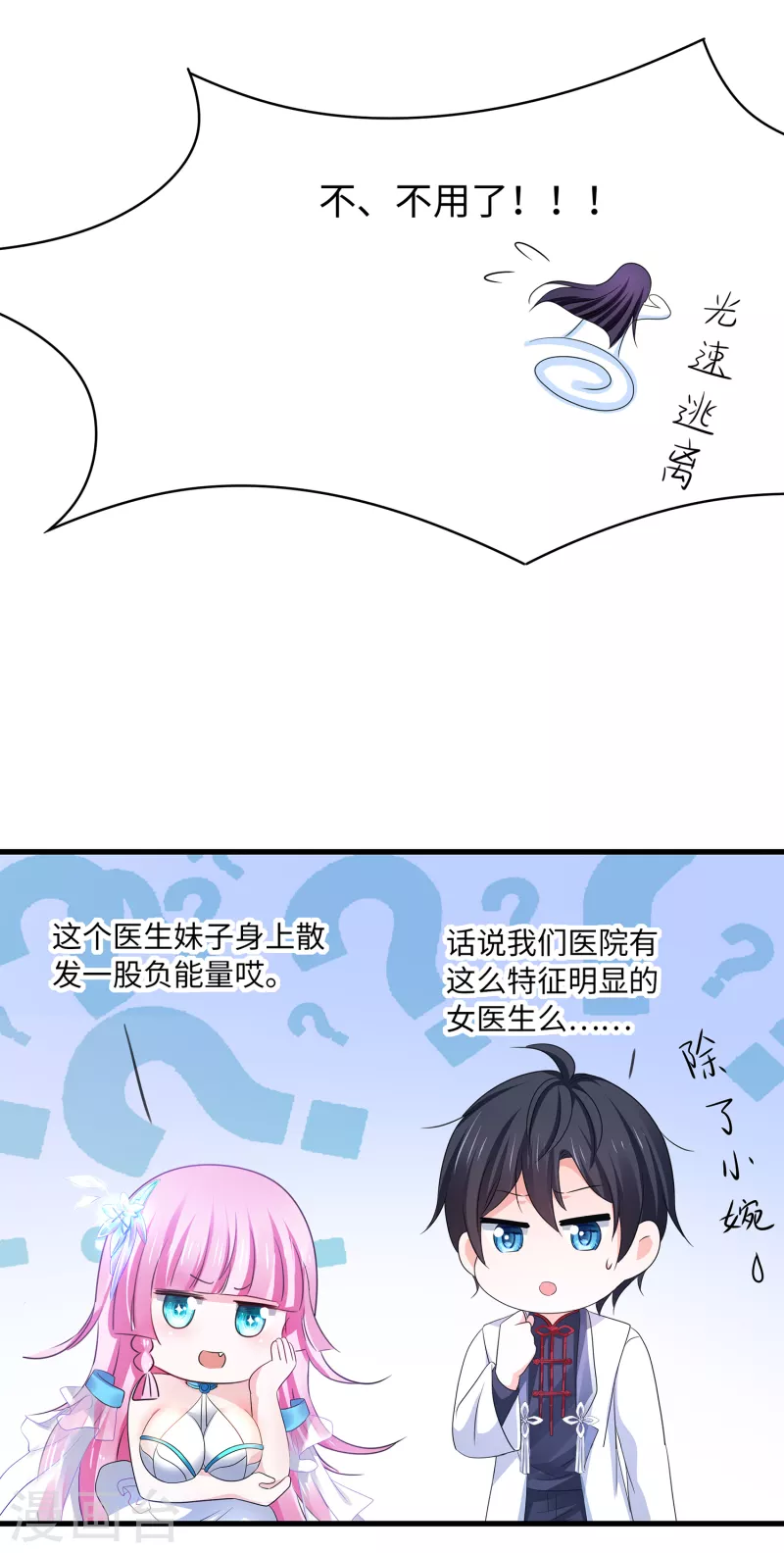 无敌学霸系统韩漫全集-第132话 代表月亮诅咒你！无删减无遮挡章节图片 