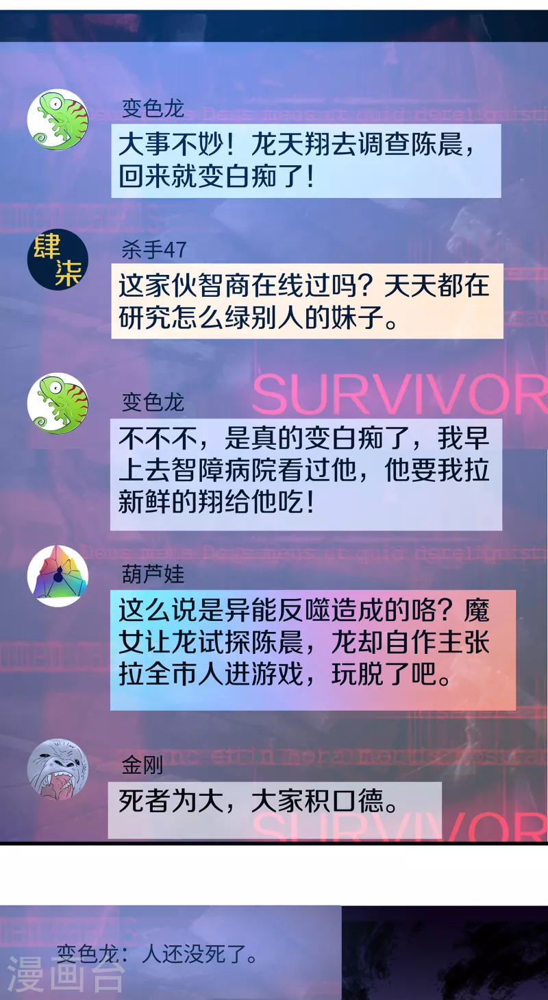 无敌学霸系统韩漫全集-第132话 代表月亮诅咒你！无删减无遮挡章节图片 