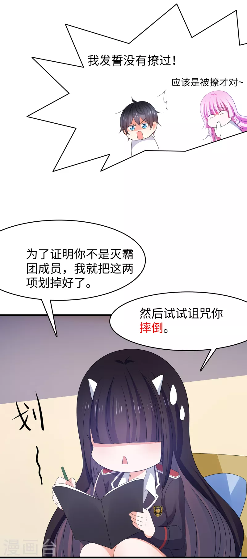 无敌学霸系统韩漫全集-第137话 诅咒无法消失，陈晨危！无删减无遮挡章节图片 