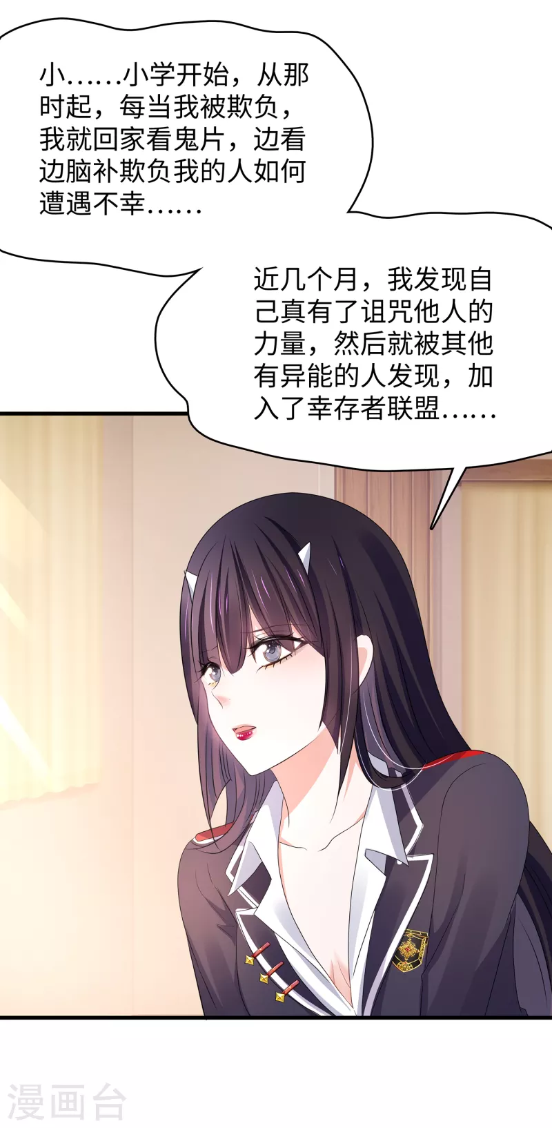 无敌学霸系统韩漫全集-第137话 诅咒无法消失，陈晨危！无删减无遮挡章节图片 