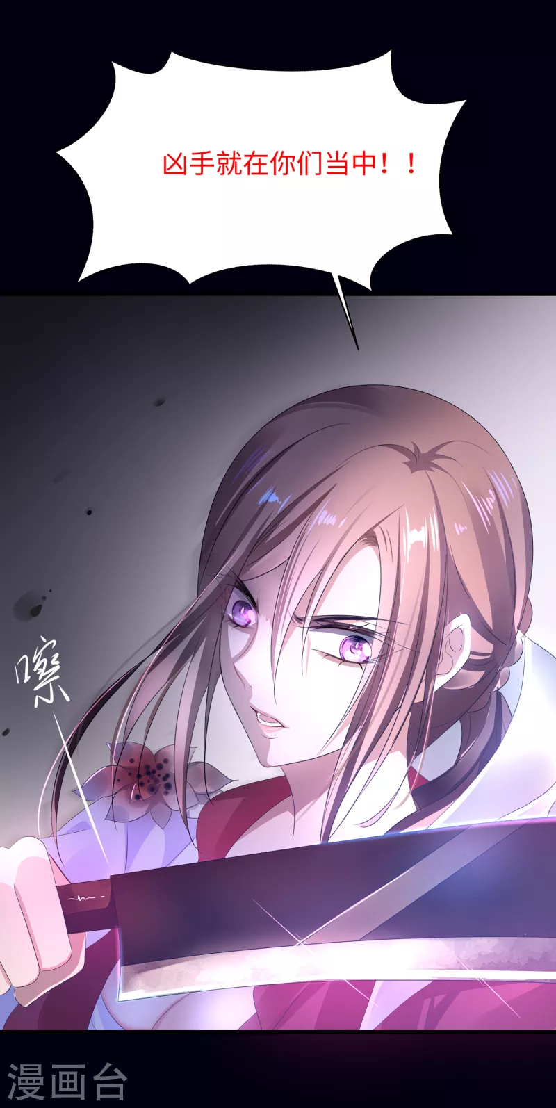 无敌学霸系统韩漫全集-第145话 素素手握砍刀！无删减无遮挡章节图片 