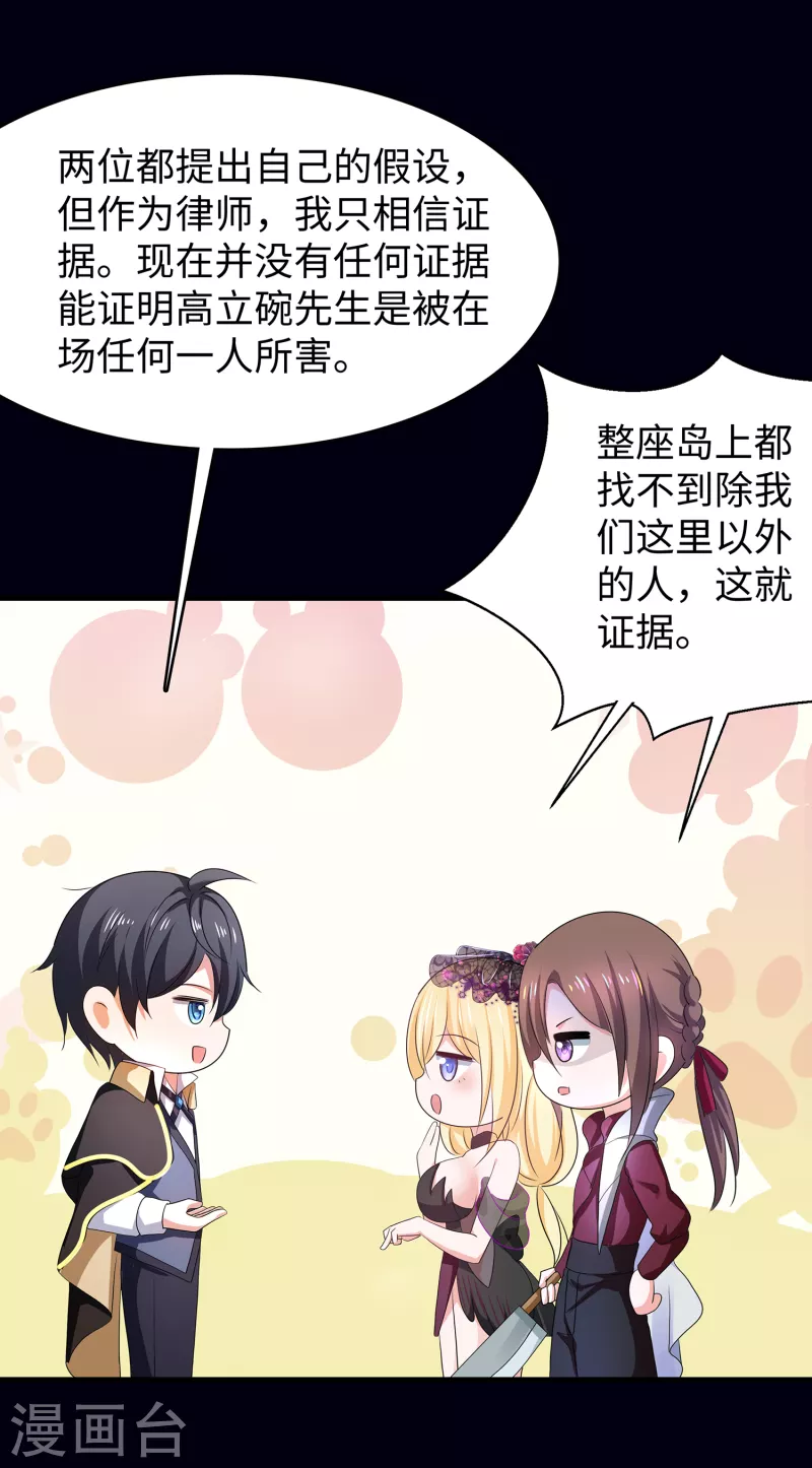 无敌学霸系统韩漫全集-第145话 素素手握砍刀！无删减无遮挡章节图片 