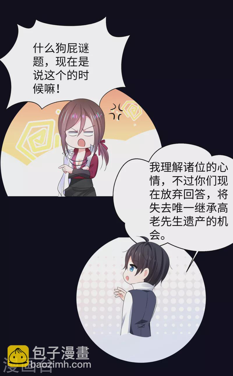 无敌学霸系统韩漫全集-第150话 第三个遇害者……无删减无遮挡章节图片 