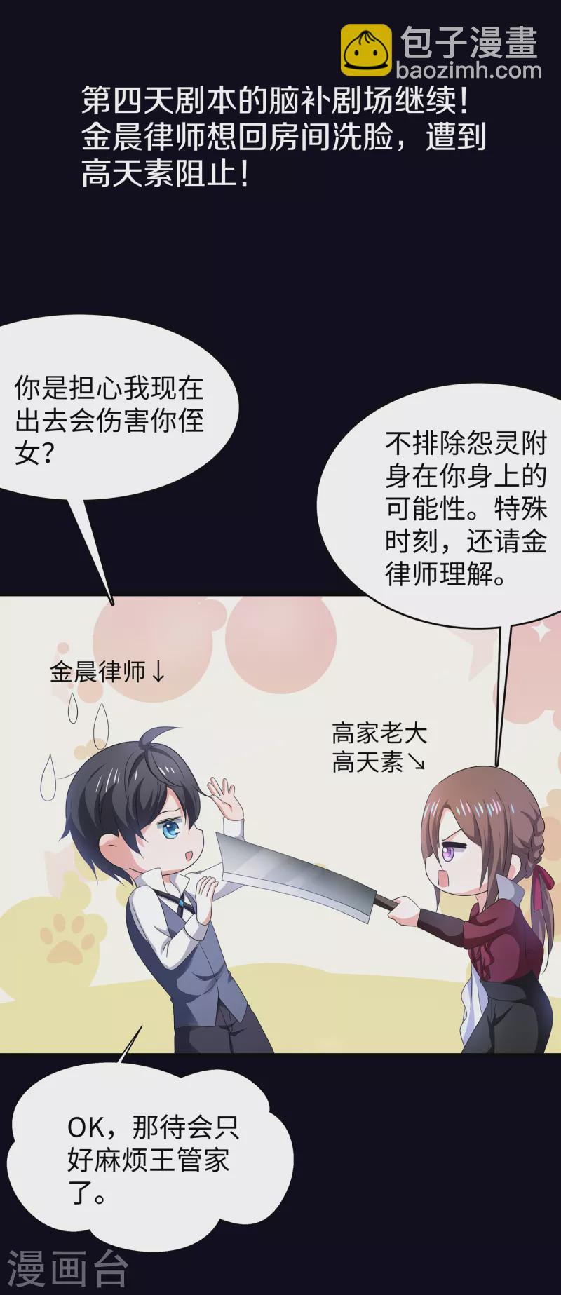 无敌学霸系统韩漫全集-第150话 第三个遇害者……无删减无遮挡章节图片 