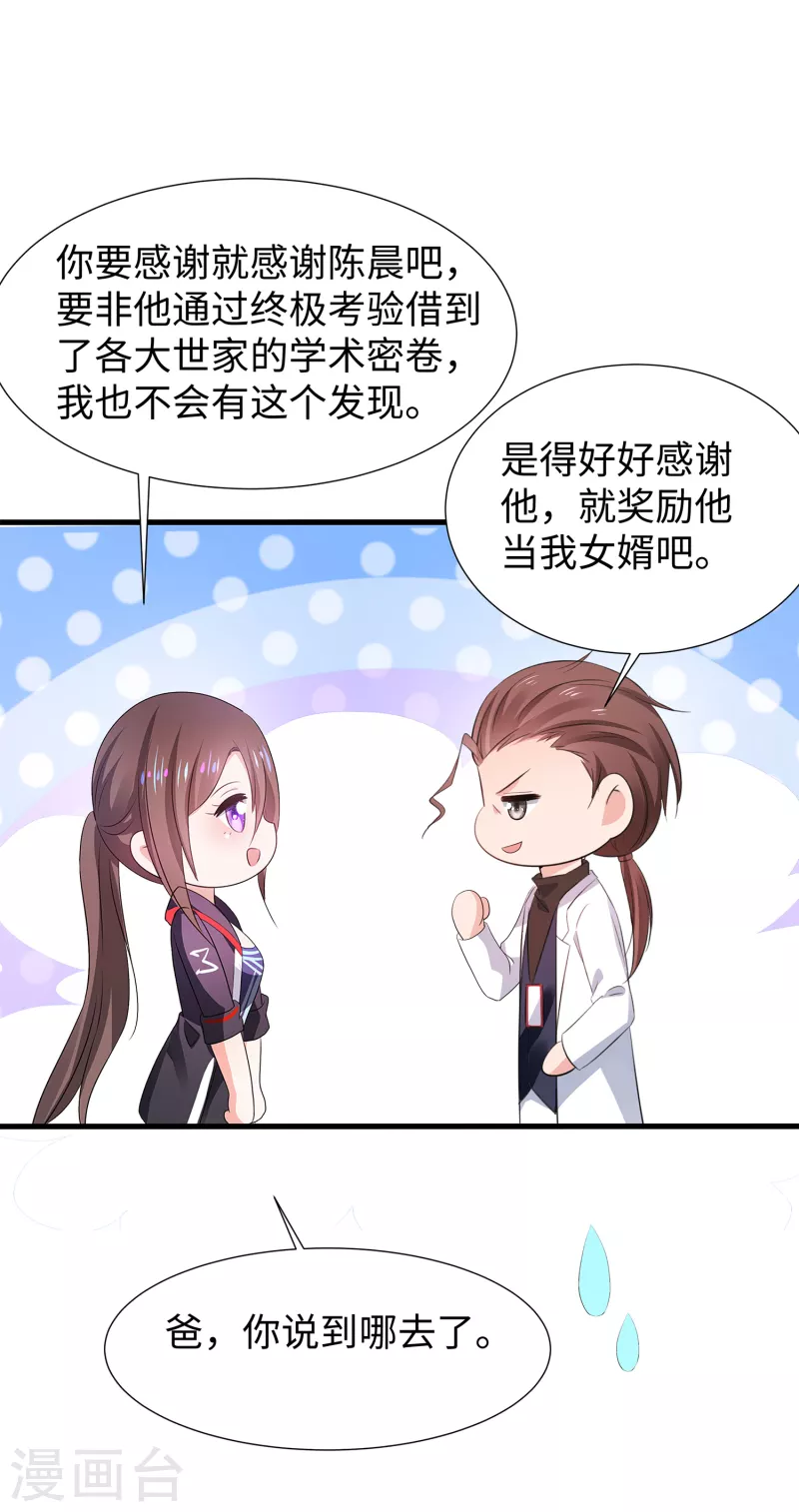 无敌学霸系统韩漫全集-第170话 素素达成圣使成就！无删减无遮挡章节图片 