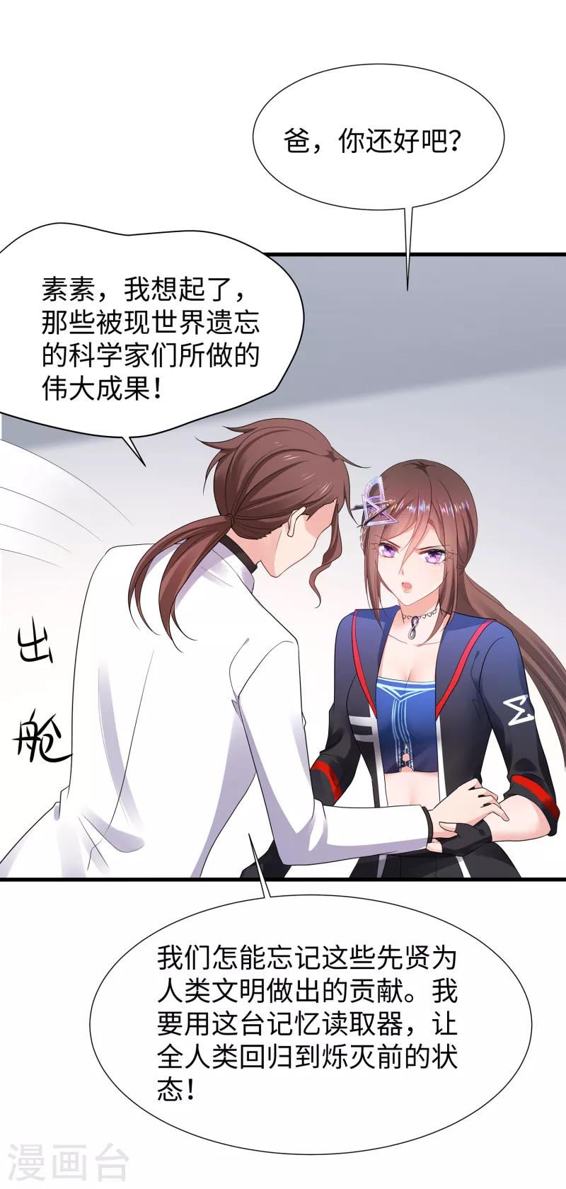 无敌学霸系统韩漫全集-第170话 素素达成圣使成就！无删减无遮挡章节图片 