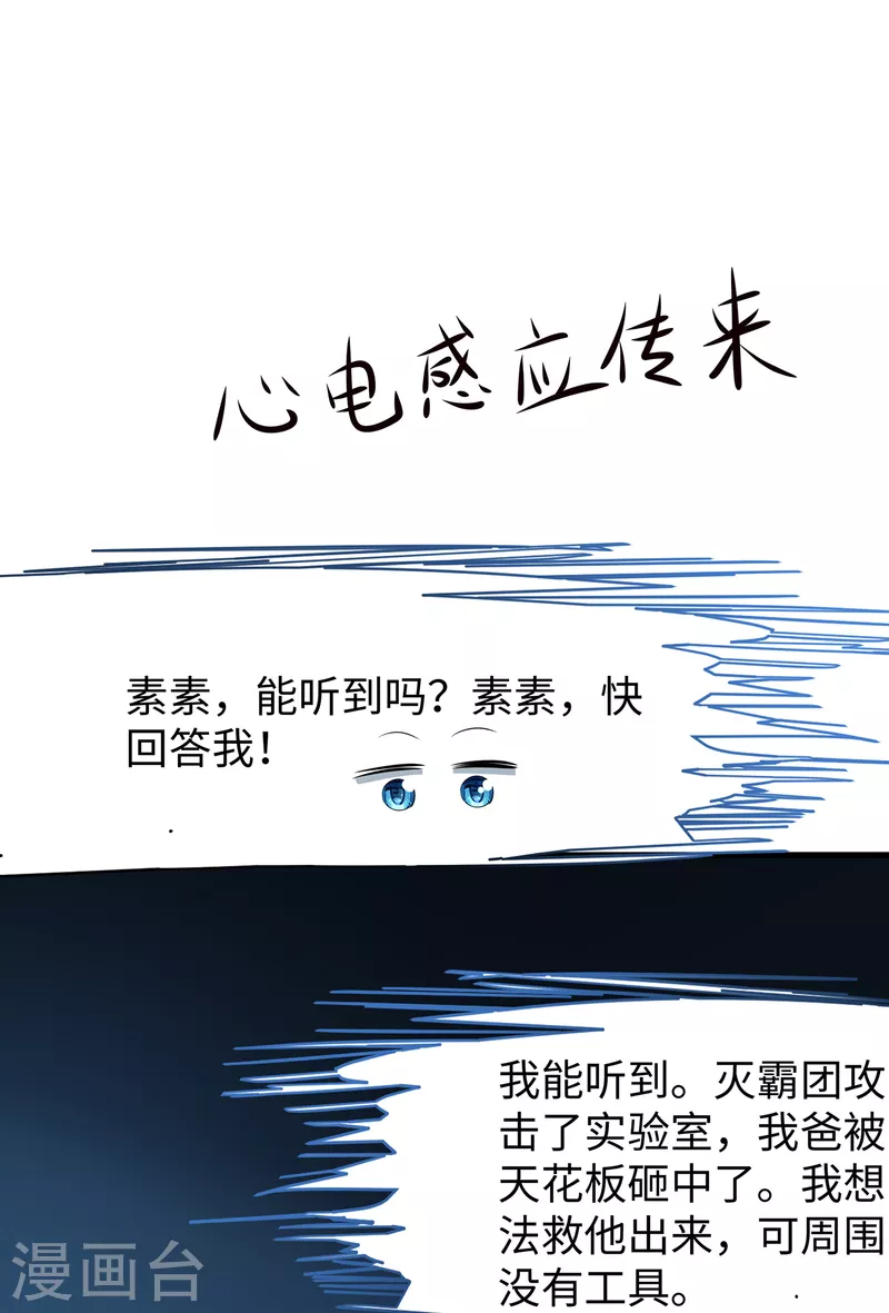 无敌学霸系统韩漫全集-第171话 素素太惨了，先哭为敬无删减无遮挡章节图片 