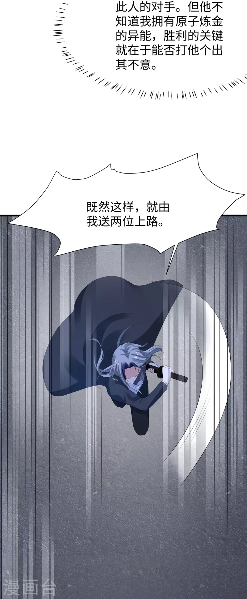 无敌学霸系统韩漫全集-第172话 这就是圣使的力量么！无删减无遮挡章节图片 