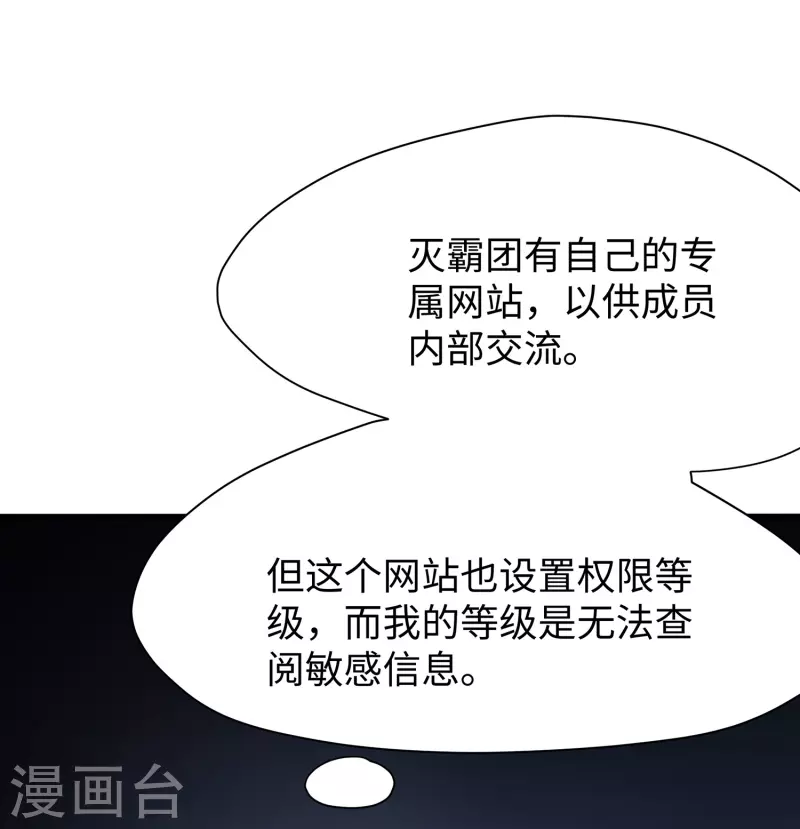 无敌学霸系统韩漫全集-第177话 出卖色相的重要情报！无删减无遮挡章节图片 