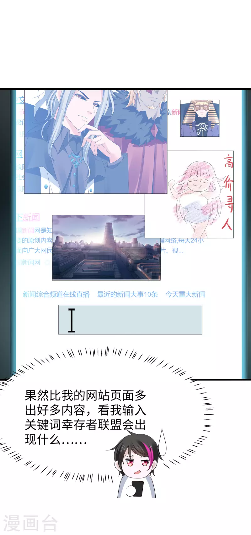 无敌学霸系统韩漫全集-第177话 出卖色相的重要情报！无删减无遮挡章节图片 