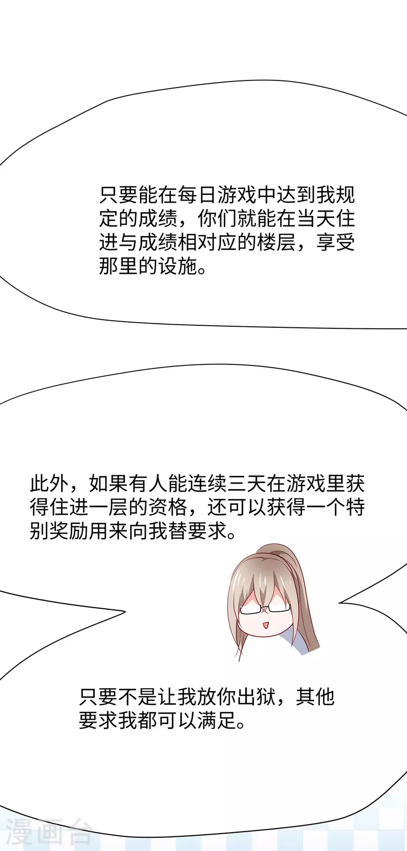 无敌学霸系统韩漫全集-第182话 我去！这变态的规矩和女人无删减无遮挡章节图片 