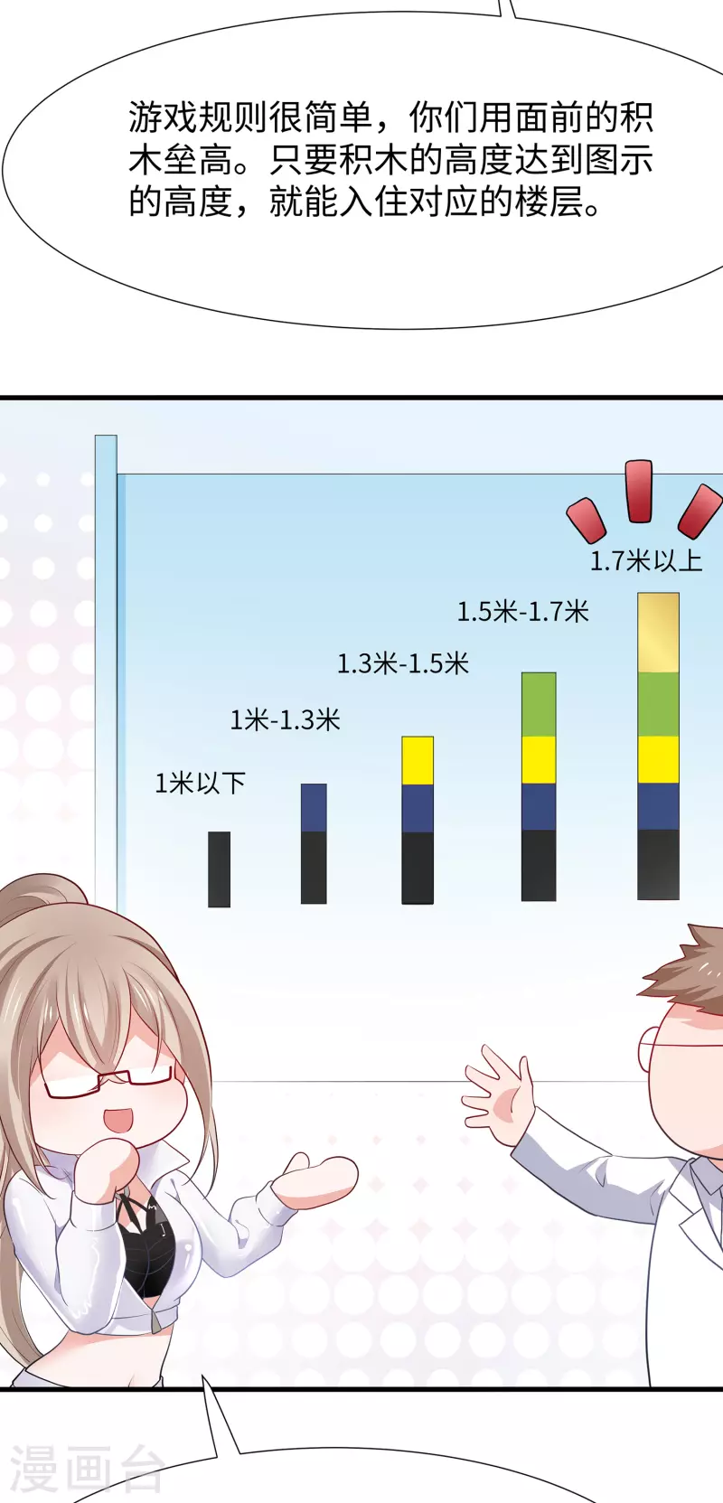 无敌学霸系统韩漫全集-第183话 致命积木！无删减无遮挡章节图片 