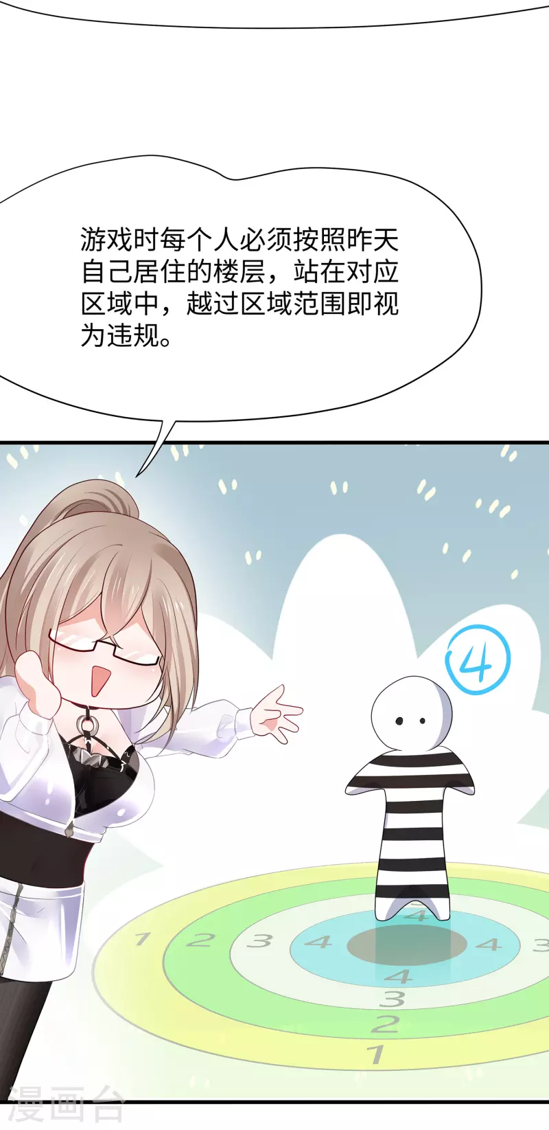 无敌学霸系统韩漫全集-第185话 陷阱究竟是什么？无删减无遮挡章节图片 