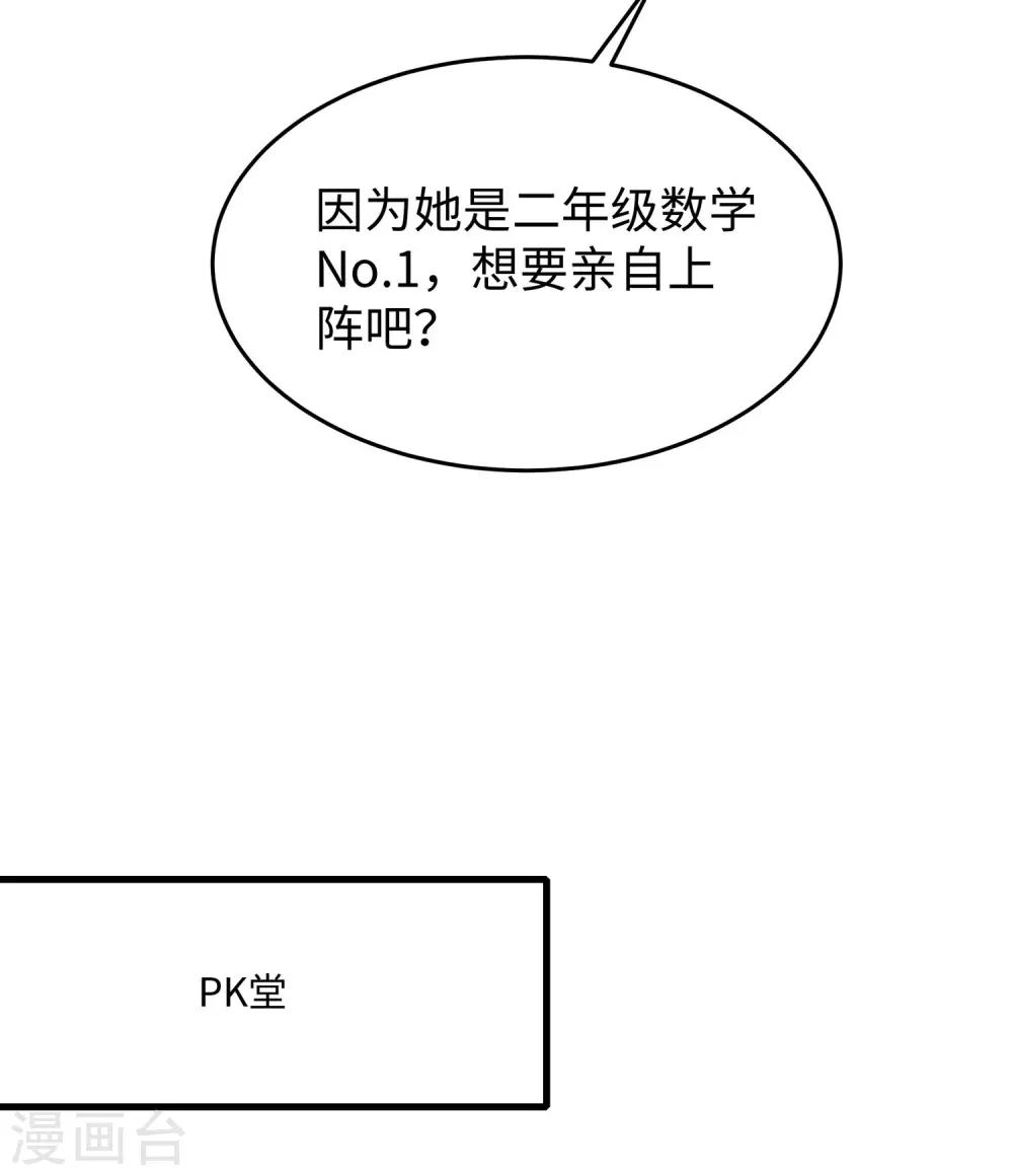 无敌学霸系统韩漫全集-第21话 对美女也不手软无删减无遮挡章节图片 