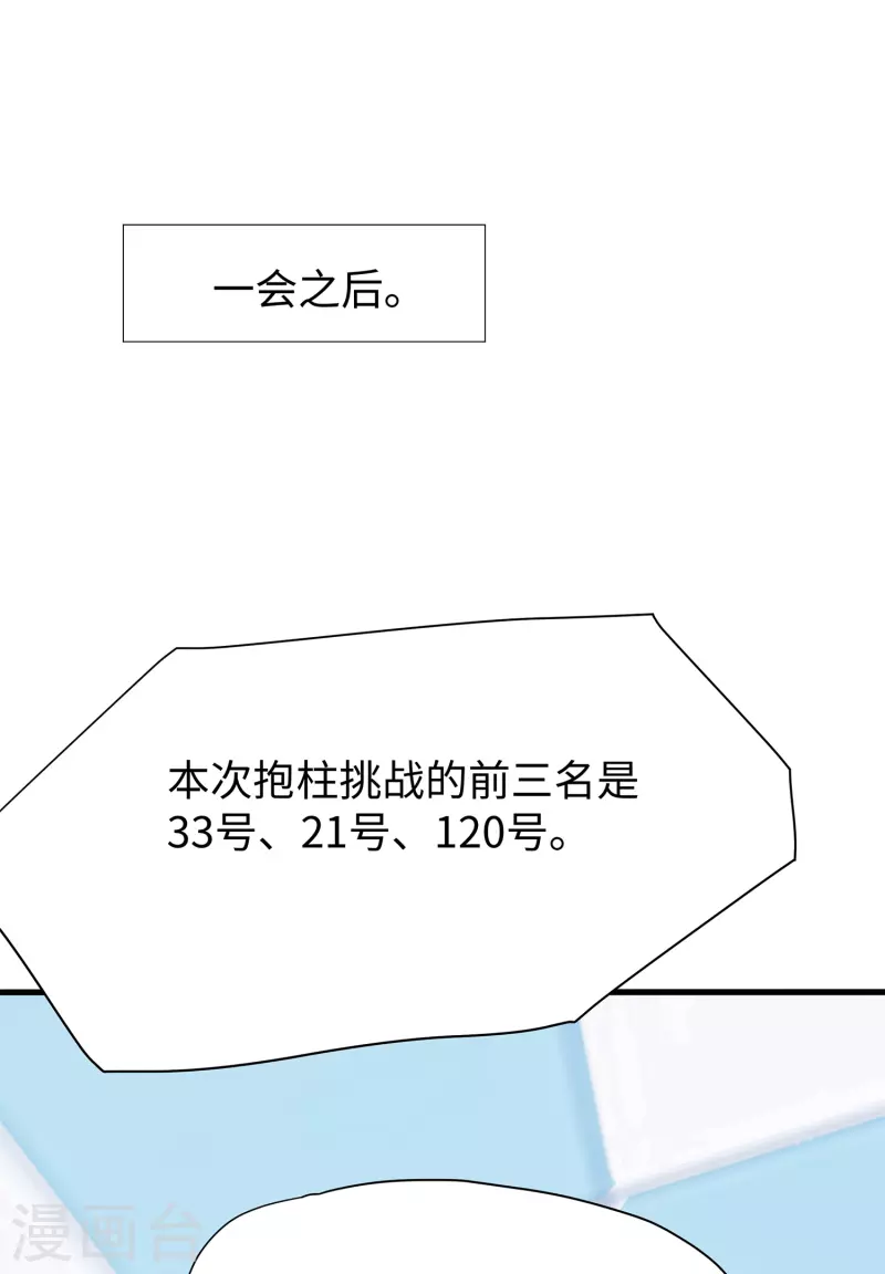 无敌学霸系统韩漫全集-第192话 你是斗不过我的无删减无遮挡章节图片 