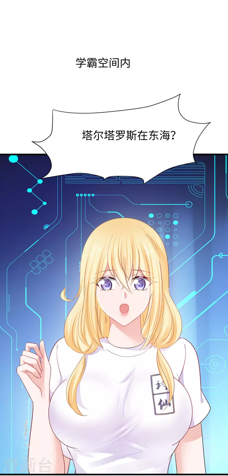 无敌学霸系统韩漫全集-第193话 学霸的知识储备太可怕无删减无遮挡章节图片 