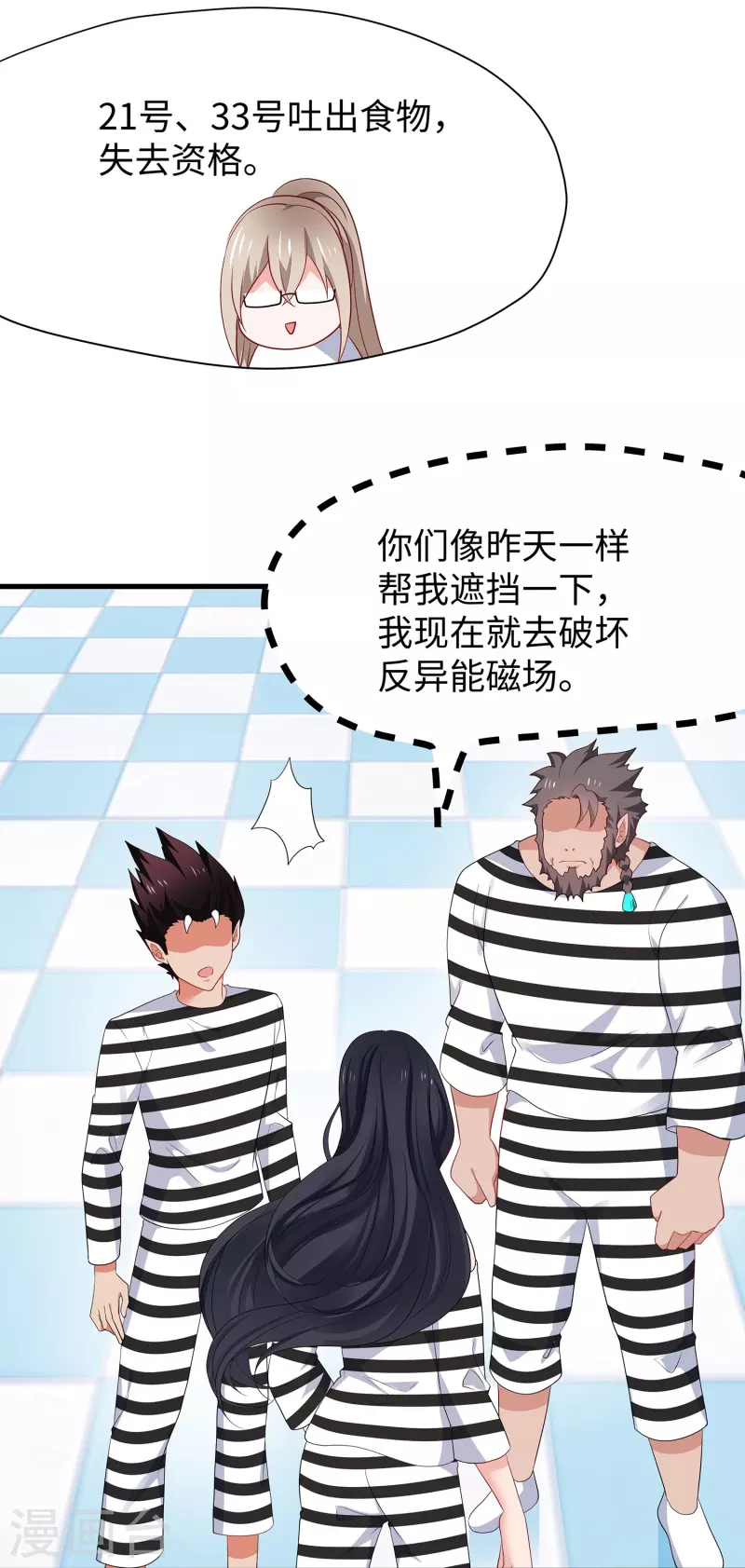 无敌学霸系统韩漫全集-第194话 关闭吧，霸霸！无删减无遮挡章节图片 