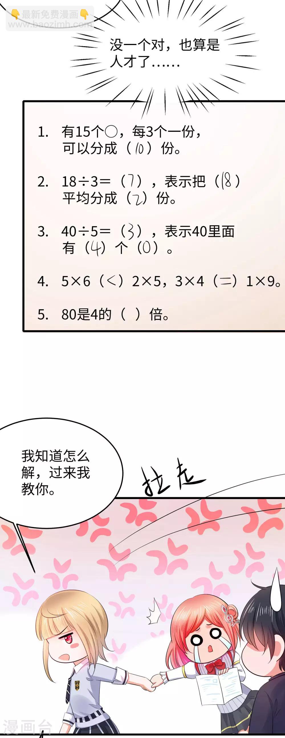 无敌学霸系统韩漫全集-第26话 她出现了！无删减无遮挡章节图片 