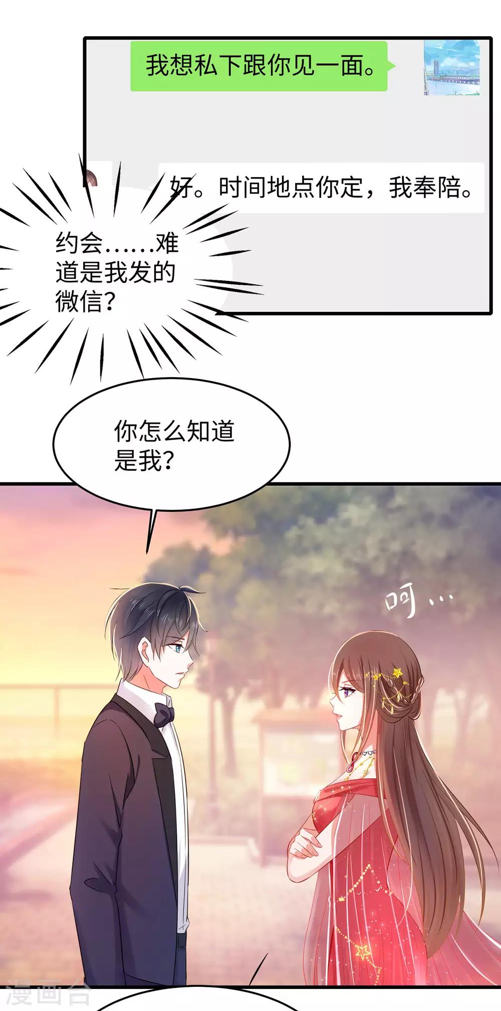 无敌学霸系统韩漫全集-第31话 谁能得到他的心？无删减无遮挡章节图片 