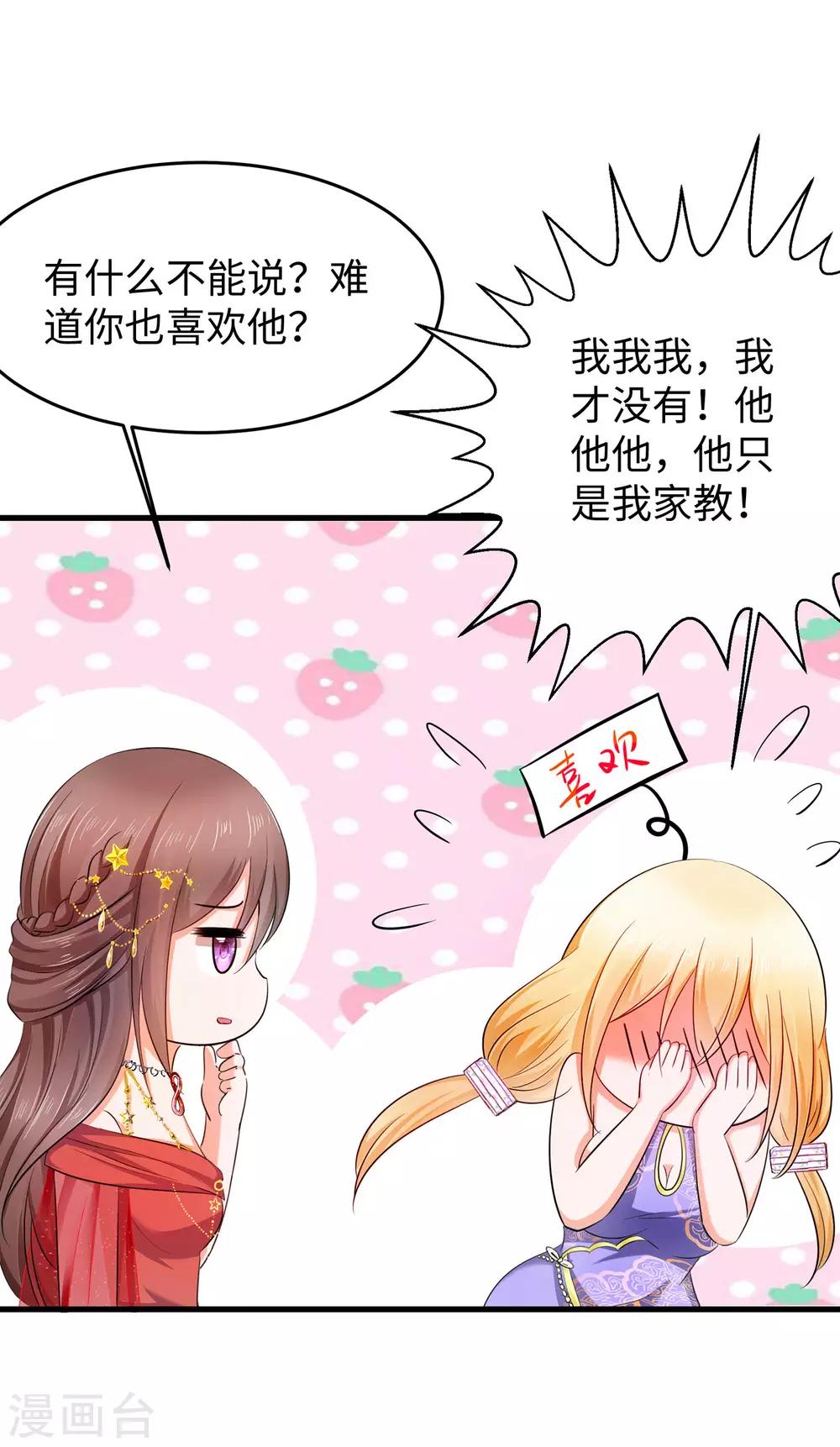 无敌学霸系统韩漫全集-第31话 谁能得到他的心？无删减无遮挡章节图片 