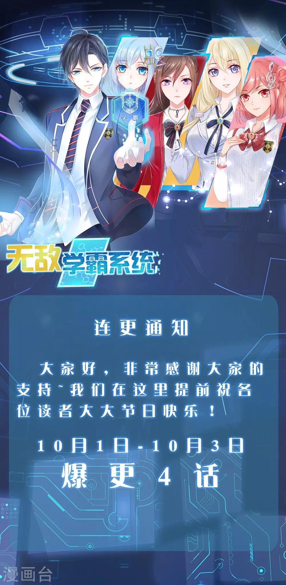 无敌学霸系统韩漫全集-第36话 大开杀戒无删减无遮挡章节图片 