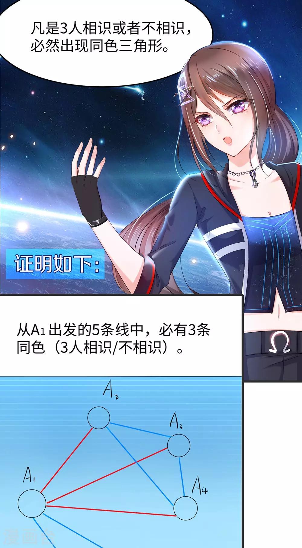 无敌学霸系统韩漫全集-第37话 从狼窝到虎口无删减无遮挡章节图片 