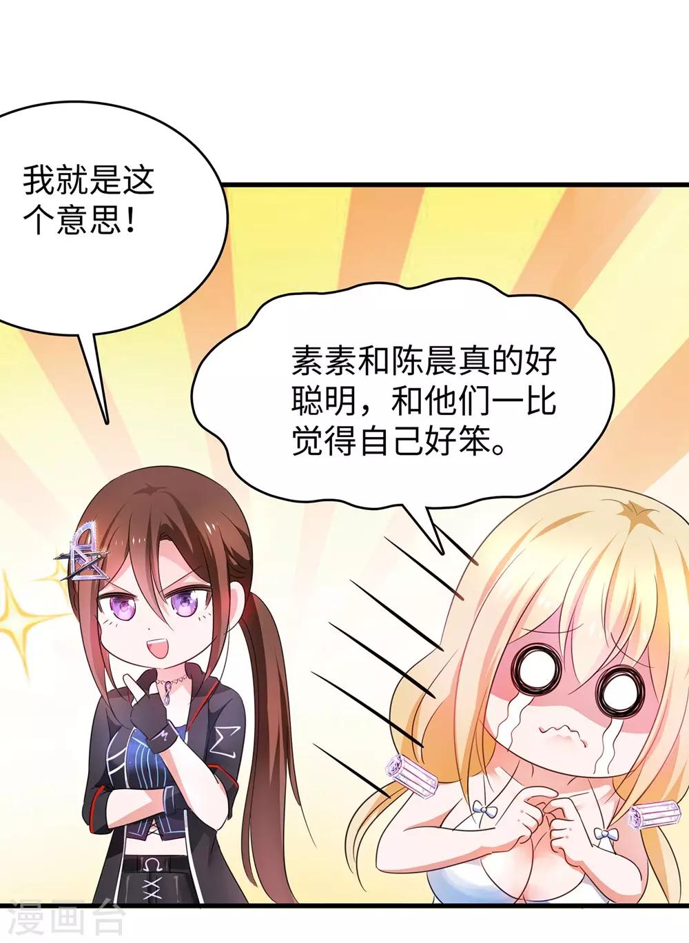 无敌学霸系统韩漫全集-第43话 屏幕初吻飞了~无删减无遮挡章节图片 