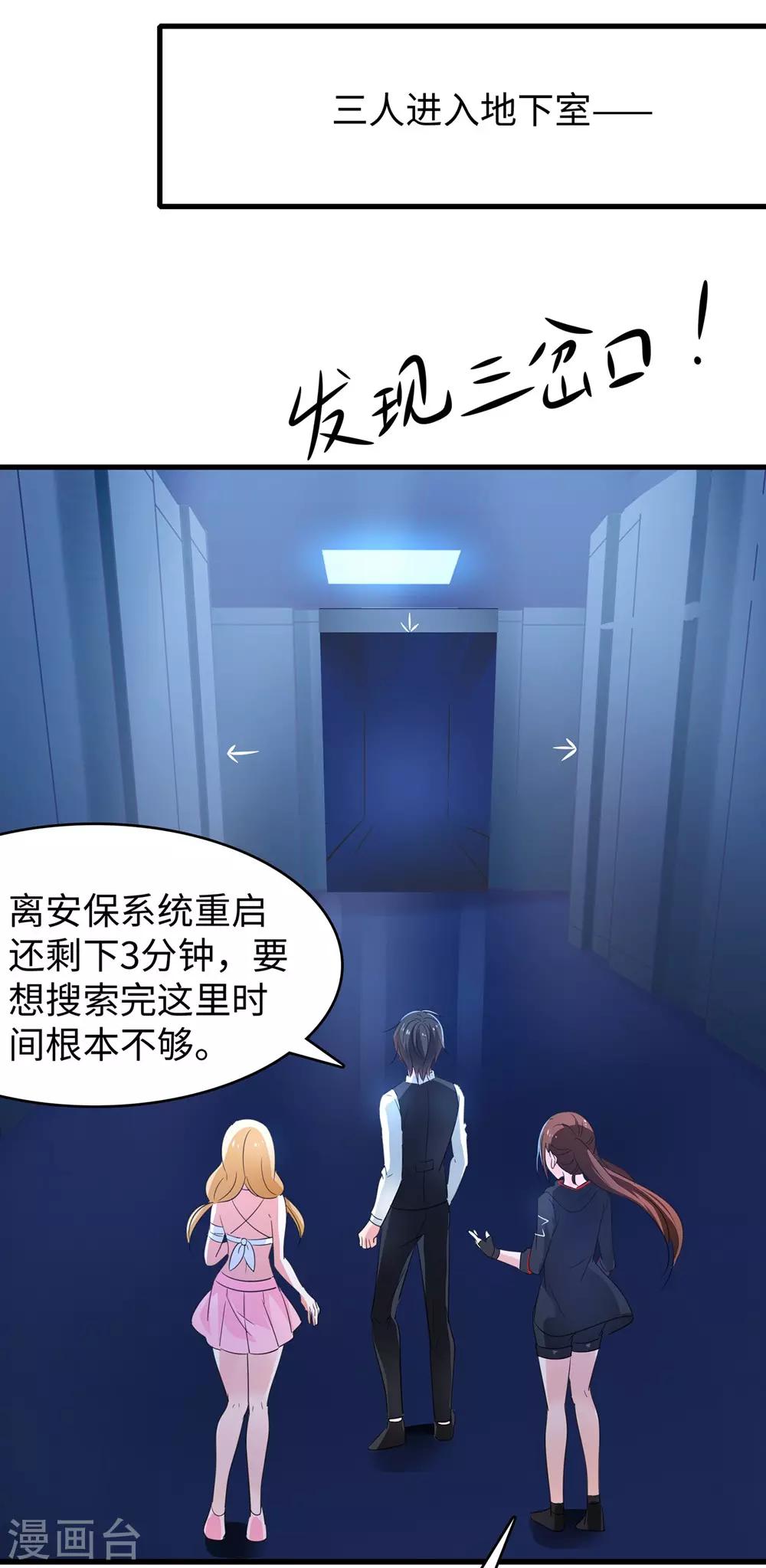 无敌学霸系统韩漫全集-第43话 屏幕初吻飞了~无删减无遮挡章节图片 