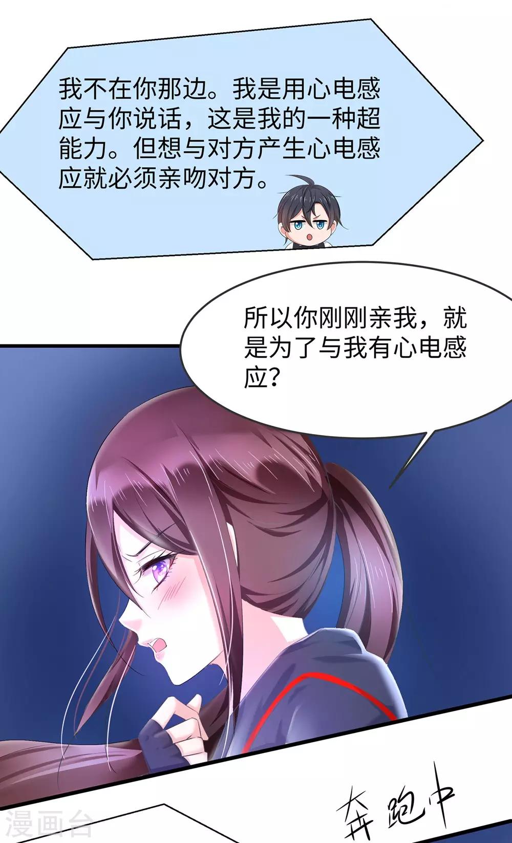 无敌学霸系统韩漫全集-第44话 男男亲亲？！无删减无遮挡章节图片 