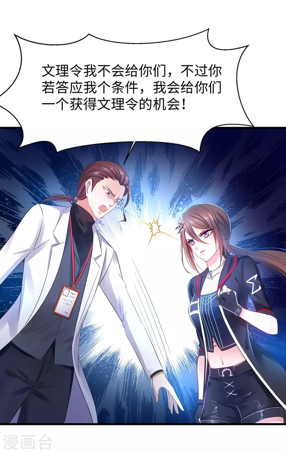 无敌学霸系统韩漫全集-第47话 进军《超级学霸》无删减无遮挡章节图片 