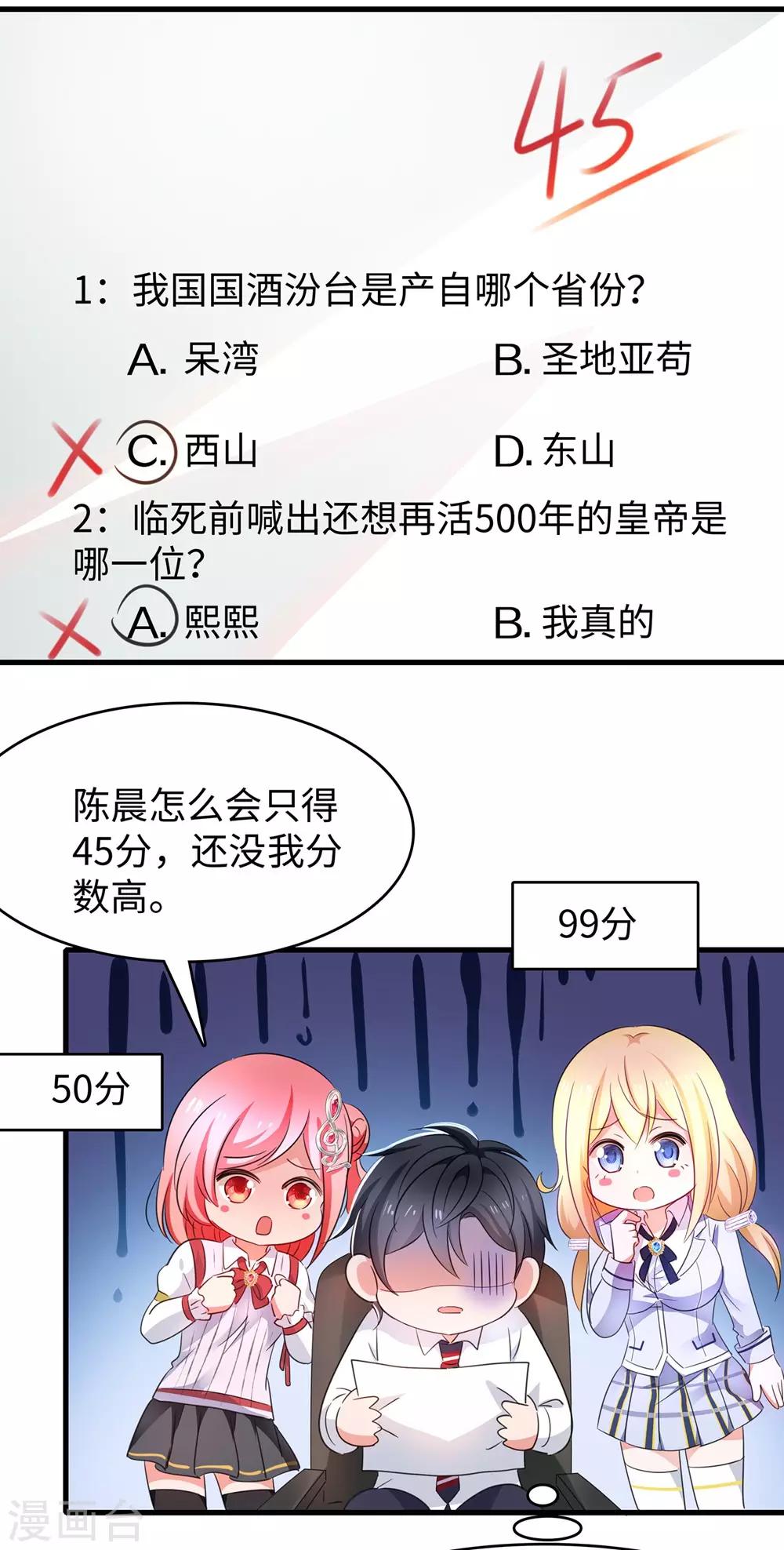 无敌学霸系统韩漫全集-第48话 居然是他！无删减无遮挡章节图片 