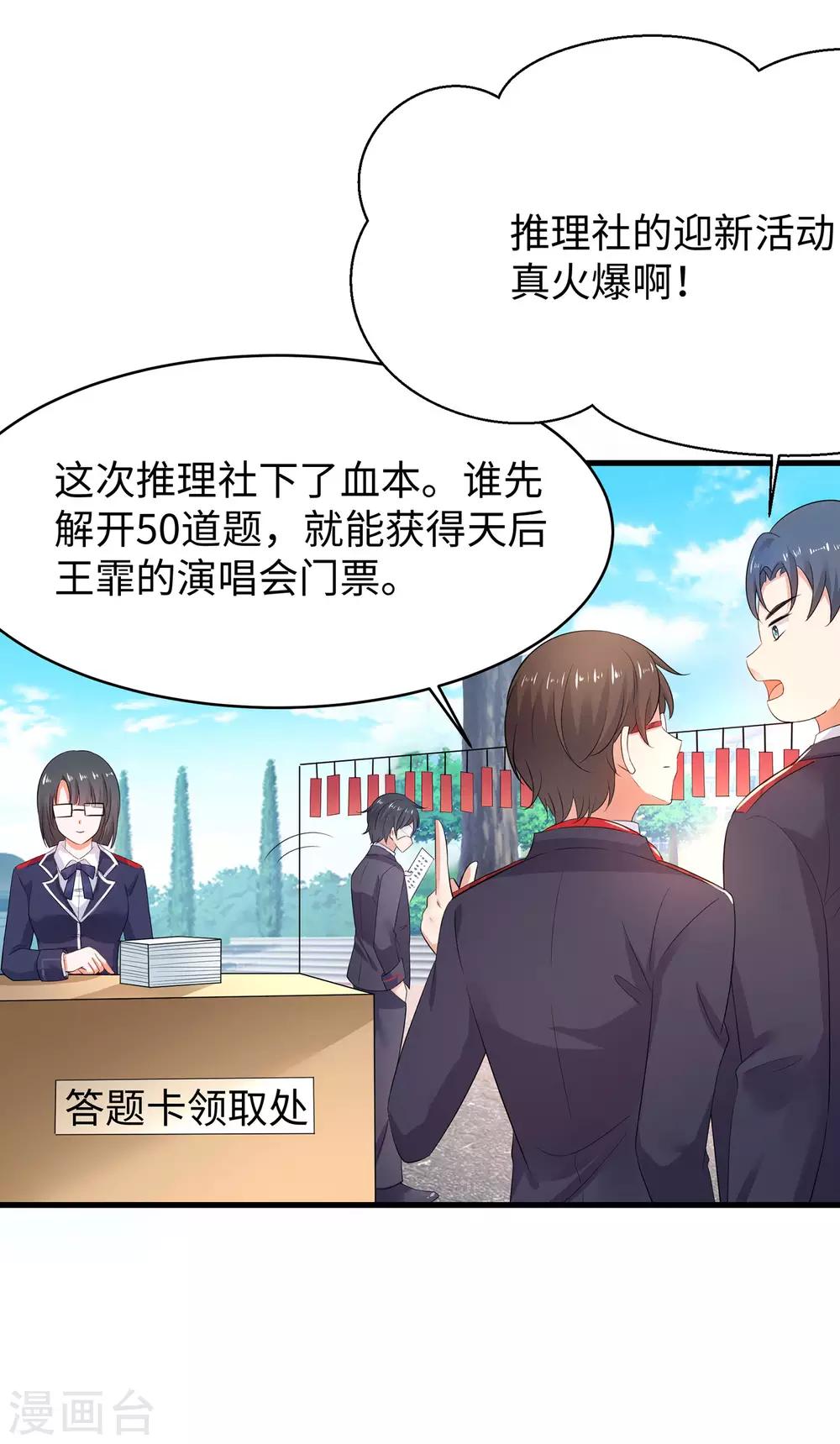 无敌学霸系统韩漫全集-第5话 震惊！他在操场上......无删减无遮挡章节图片 