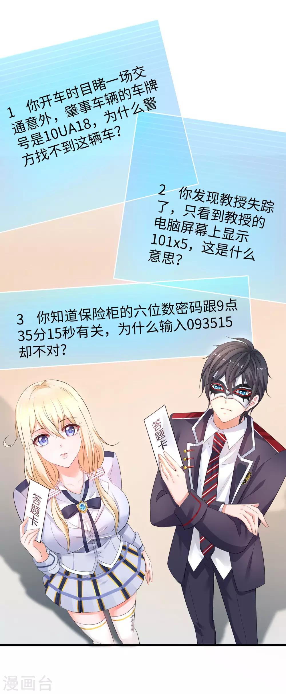 无敌学霸系统韩漫全集-第5话 震惊！他在操场上......无删减无遮挡章节图片 