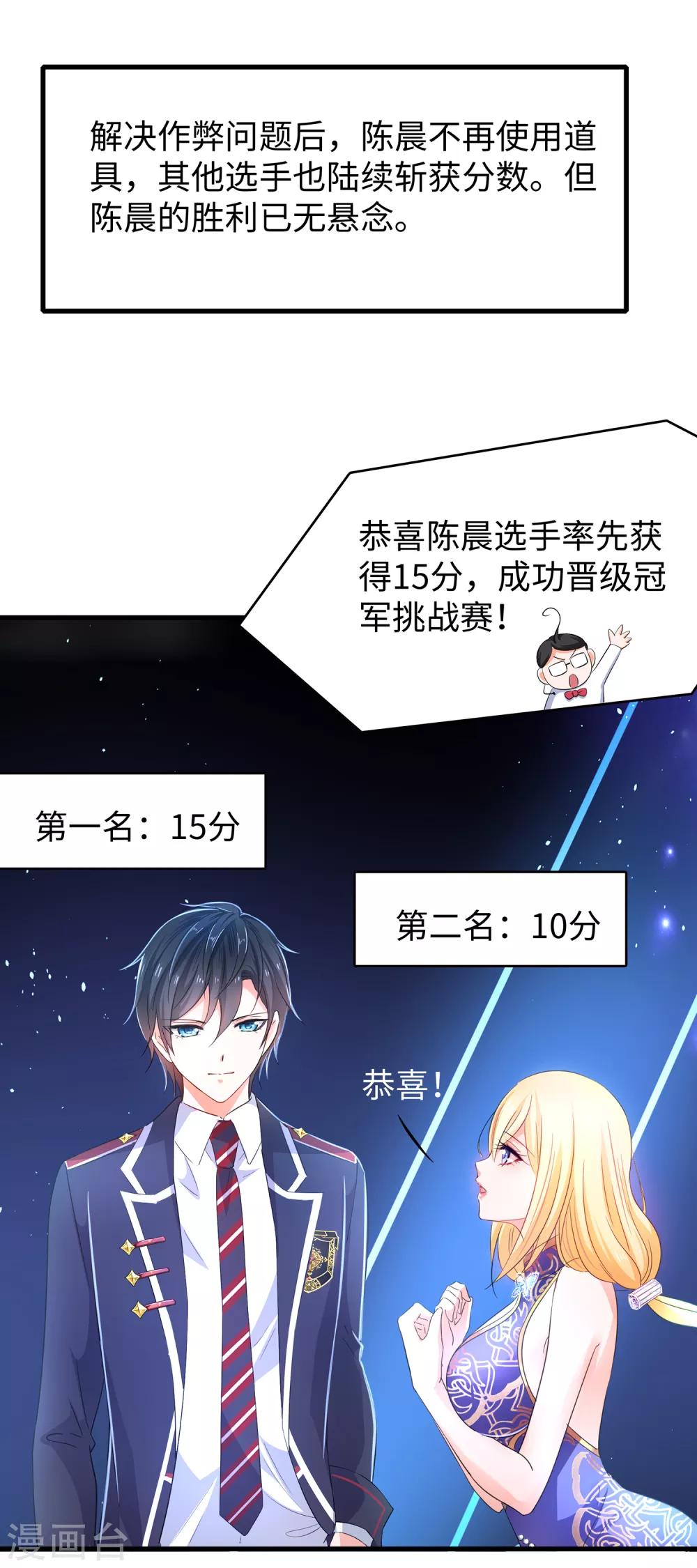 无敌学霸系统韩漫全集-第51话 谁敢欺负我家陈晨！无删减无遮挡章节图片 