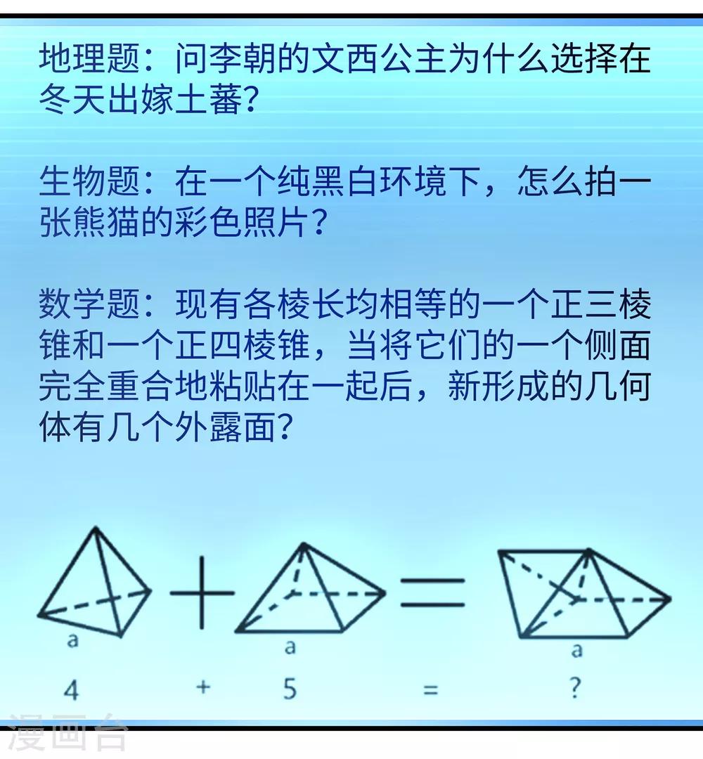 无敌学霸系统韩漫全集-第52话 此题无解！无删减无遮挡章节图片 