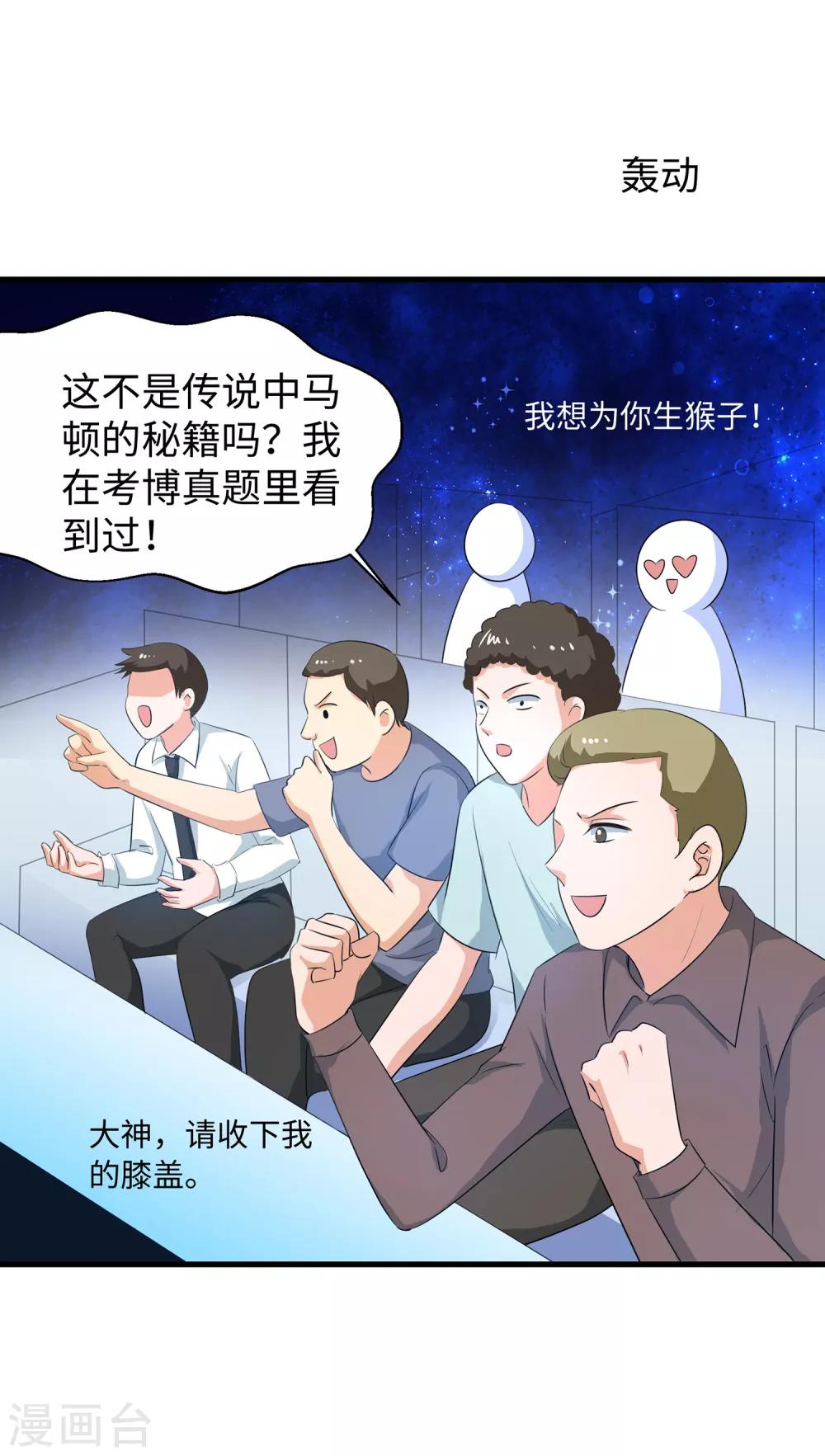 无敌学霸系统韩漫全集-第53话 好想掏空你啊~无删减无遮挡章节图片 