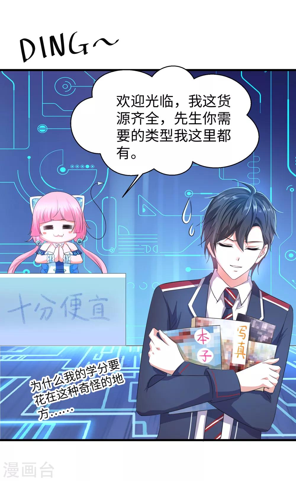 无敌学霸系统韩漫全集-第53话 好想掏空你啊~无删减无遮挡章节图片 