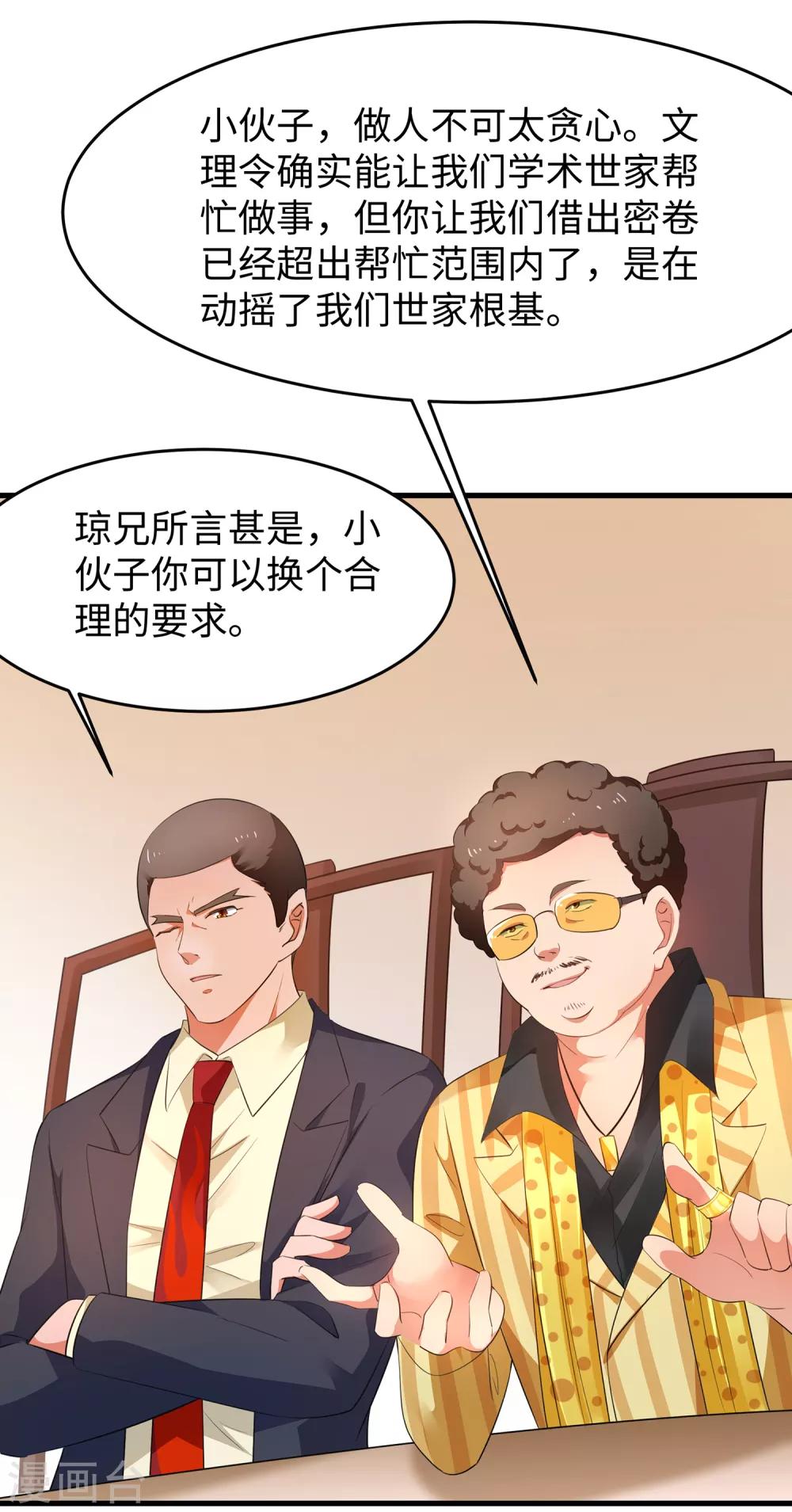 无敌学霸系统韩漫全集-第55话 这活儿，我接了！无删减无遮挡章节图片 