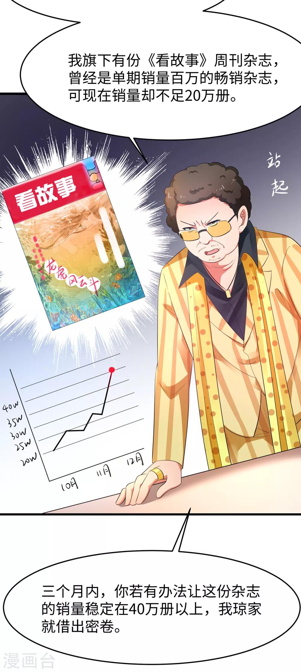 无敌学霸系统韩漫全集-第55话 这活儿，我接了！无删减无遮挡章节图片 